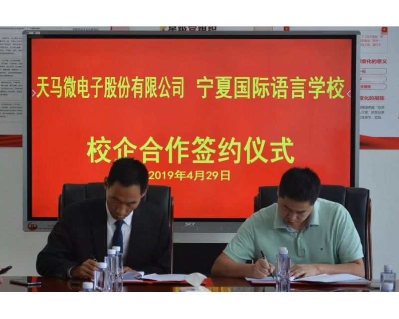 产教融合 | 我校与天马微电子股份有限公司签订校企合作订单班