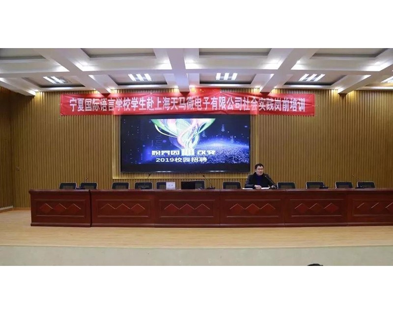 校企合作育人才 | 天马集团社会实践岗前培训开讲啦！