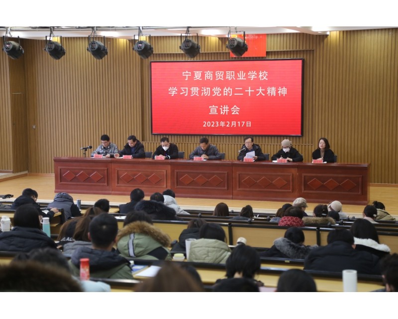 竞技宝JJB官方入口召开学习贯彻党的二十大精神宣讲会