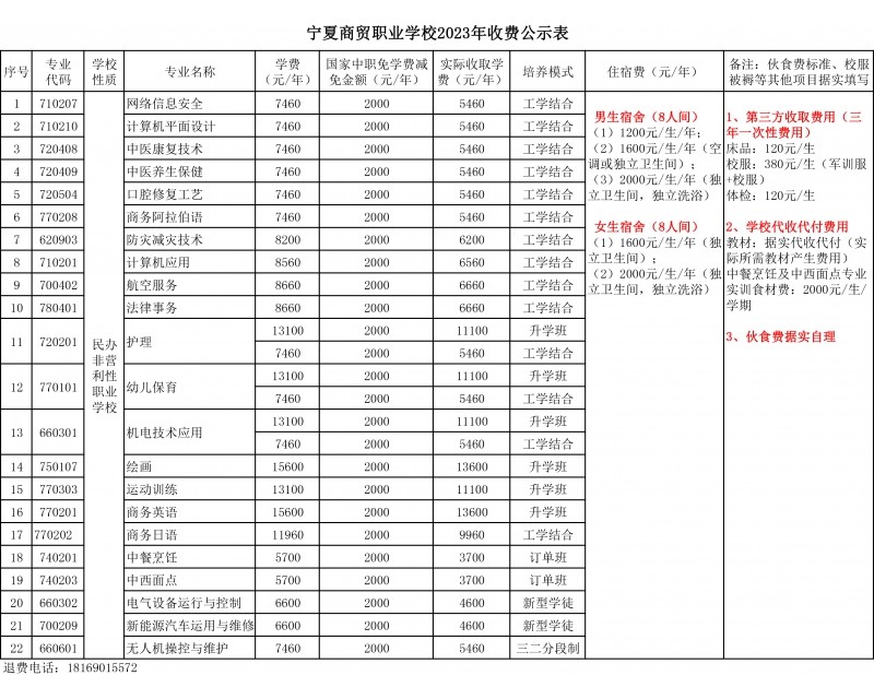 竞技宝JJB官方入口2023年收费公示表