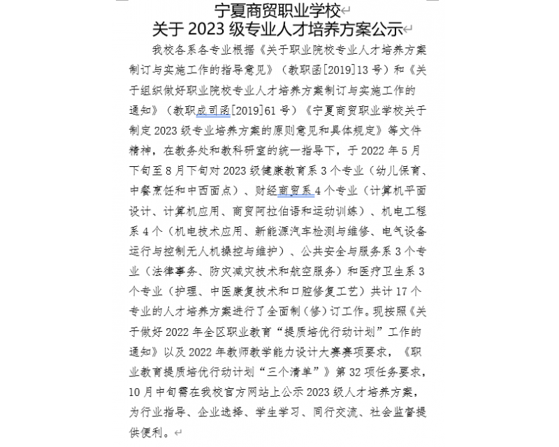 竞技宝JJB官方入口  关于2023级专业人才培养方案公示