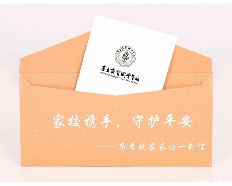 家校携手 守护平安——冬季致家长的一封信