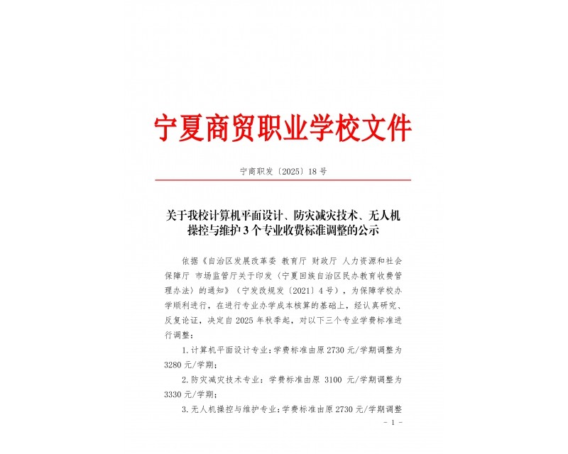 关于我校计算机平面设计、防灾减灾技术、无人机操控与维护3个专