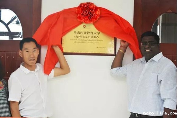 马来西亚教育大学（海外）英文培训中心正式落户宁夏国际语言学校(图2)