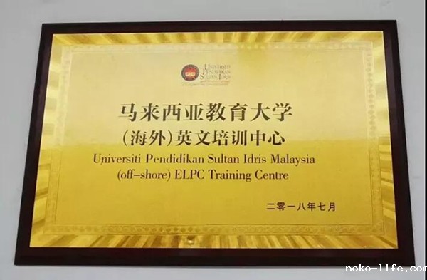 马来西亚教育大学（海外）英文培训中心正式落户宁夏国际语言学校(图3)