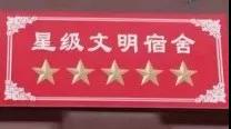 星级宿舍大PK | “寓”见最美的你(图7)
