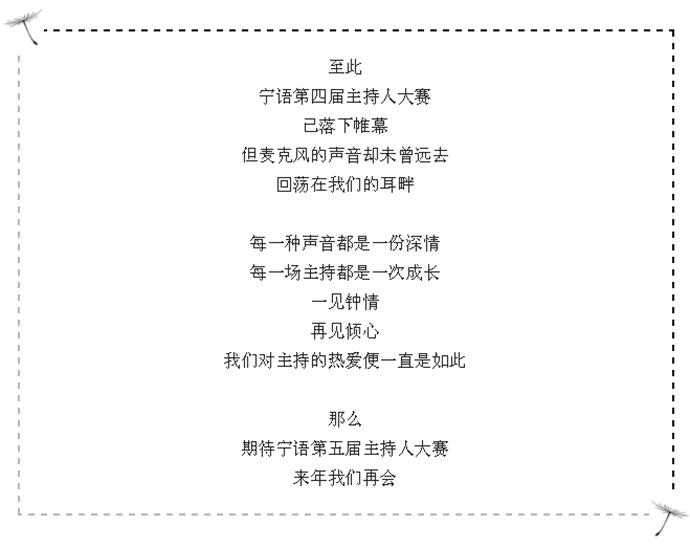 主持人大赛 | 声动青春，为梦想发声(图11)
