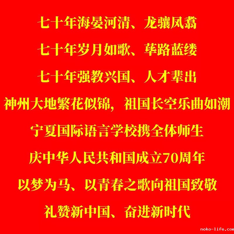 『今天我们这样爱国』宁夏国际语言学校庆中华人民共和国成立70周年文艺汇演圆满落幕(图2)